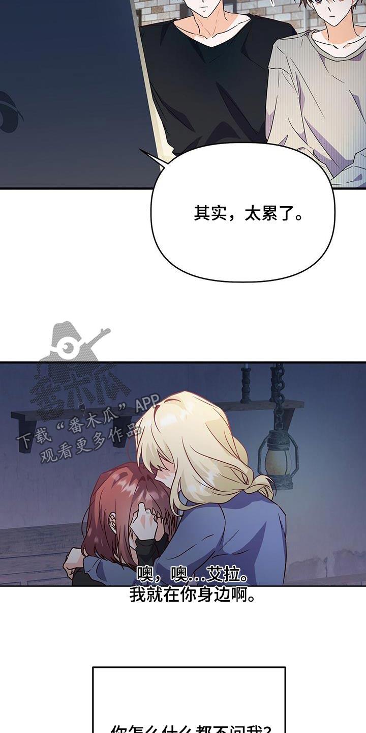 第56话 你哭什么 第 21 页