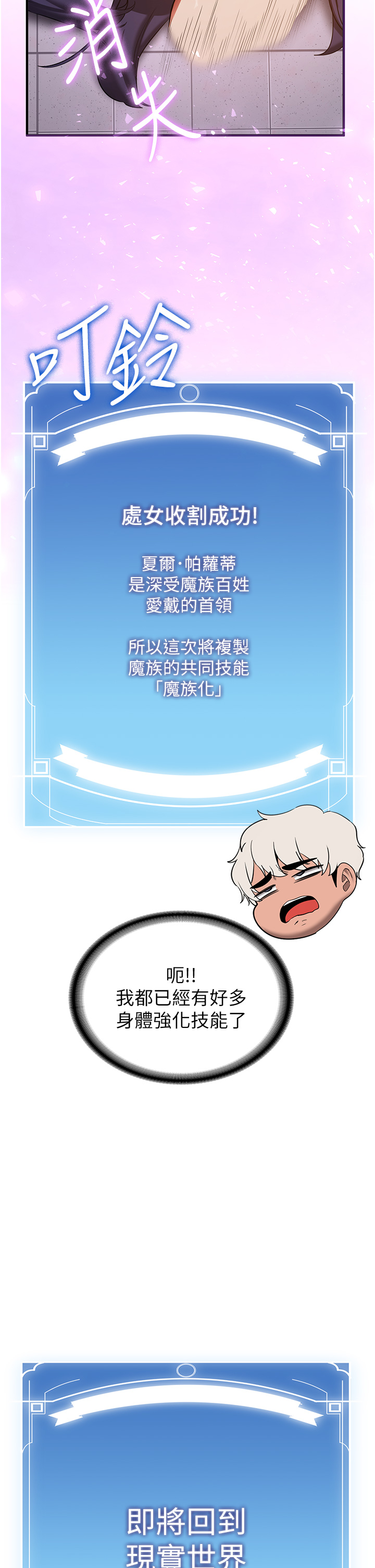 第38话 - 再次让你爽到失神 第 5 页