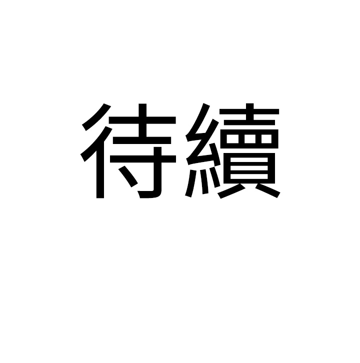 第2话 - 启动条件：米分纟工女乃豆页 第 50 页