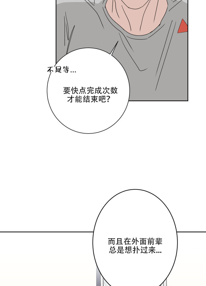 第7话 为什么在意 第 29 页