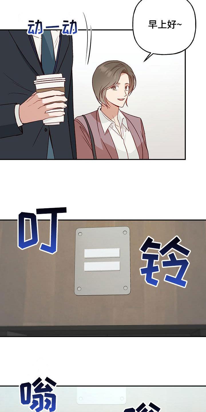 第72话 【第二季】八卦 第 4 页