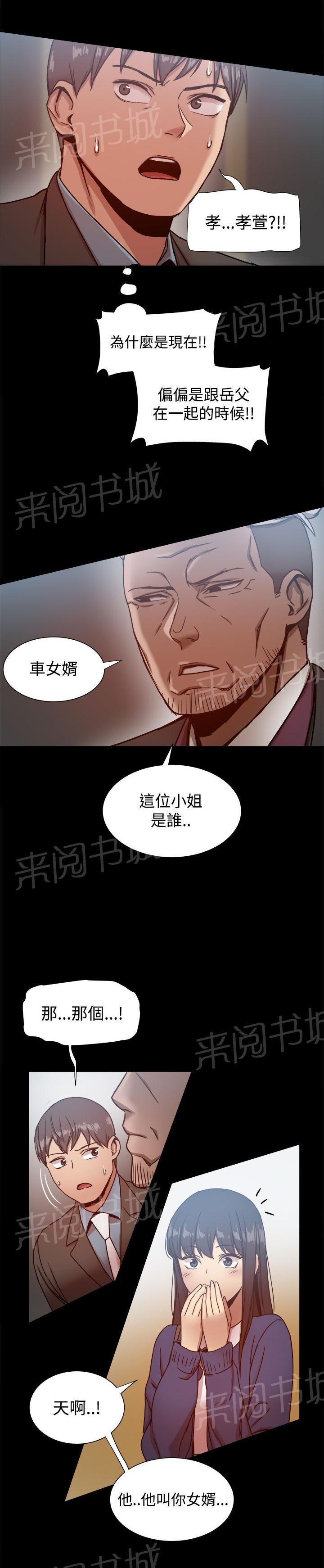 第42话 关系暴露？ 第 6 页