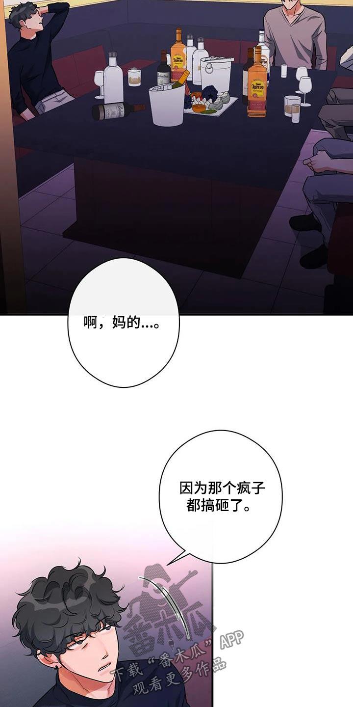 第59话 丢人 第 16 页