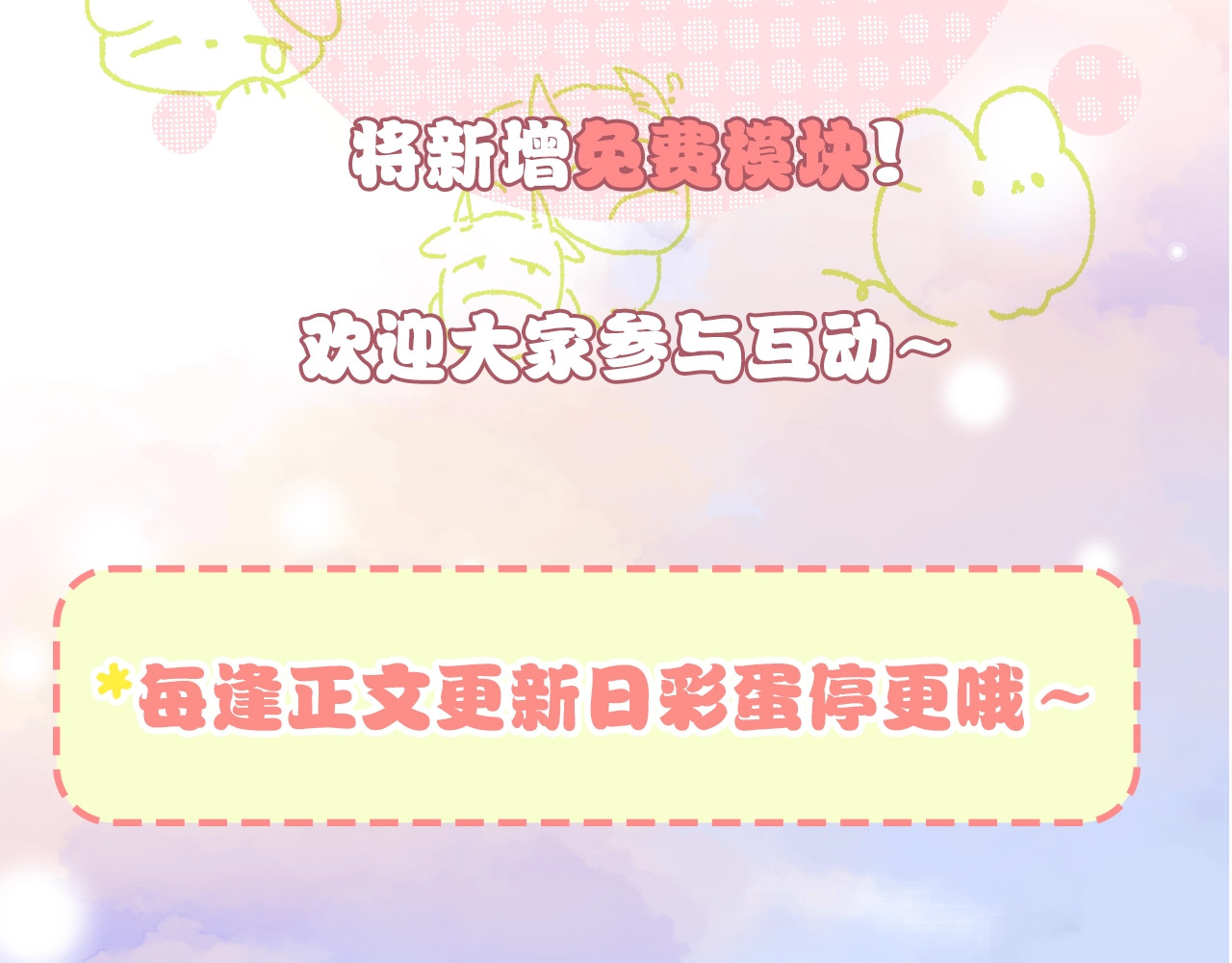 暑期特别活动：彩蛋章节即将到来！ 第 3 页