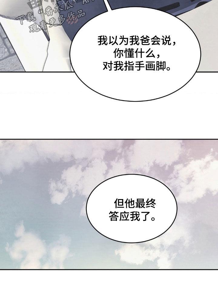 第213话 【第二季】抱歉 第 10 页