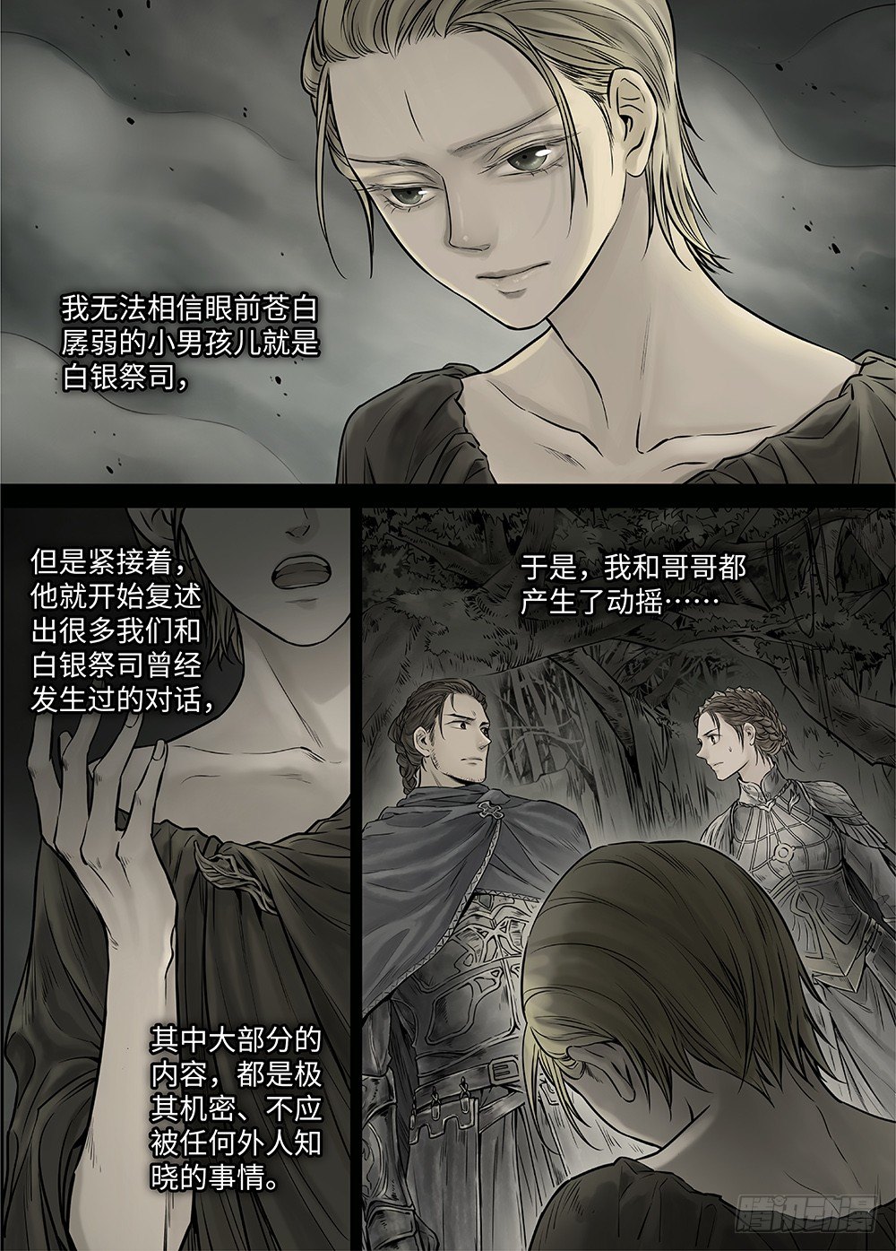 冰雪临界 第38回 暗网1 第 12 页