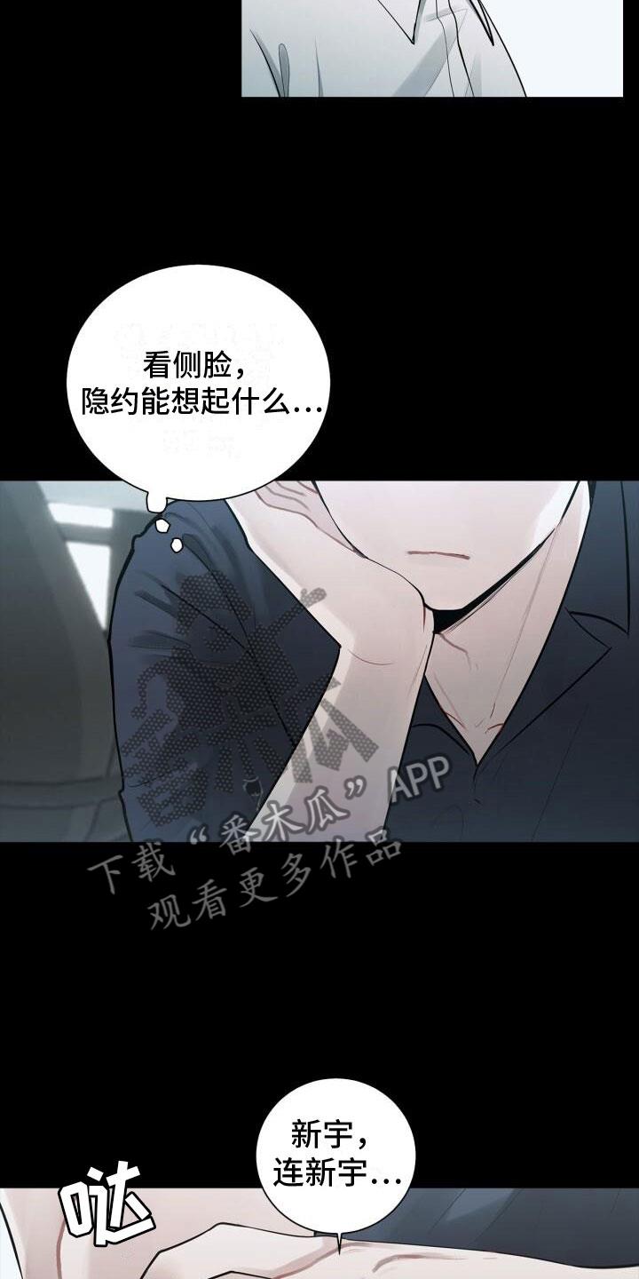 第11话 想起来了 第 5 页
