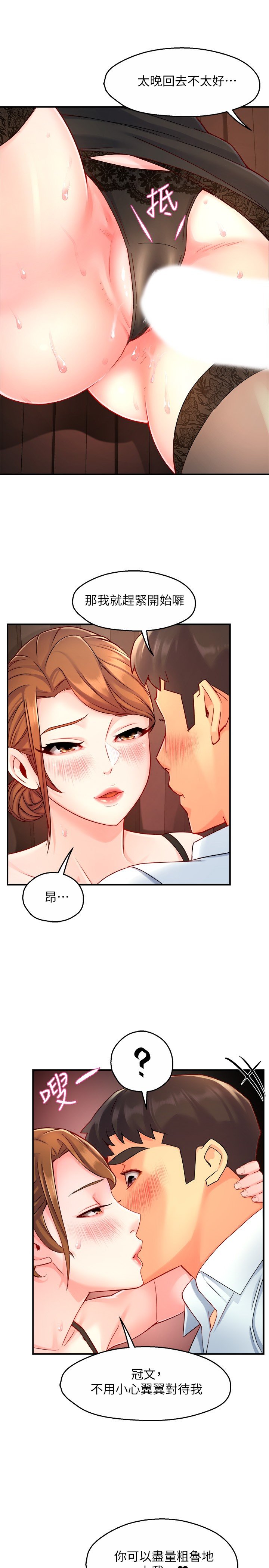 第45话 - 制服底下的吊带袜诱惑 第 33 页