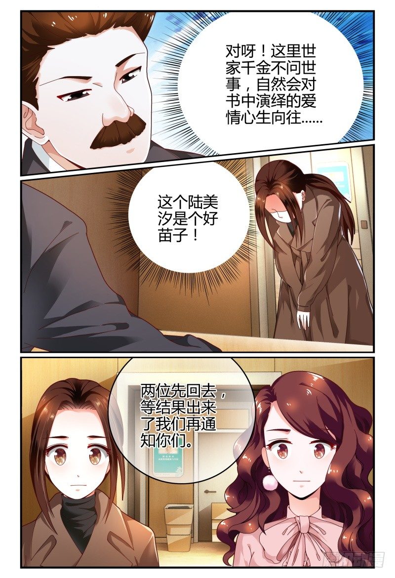 107-良辰美景奈何天 第 8 页