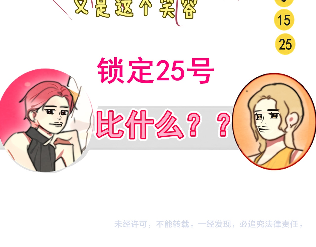 第125话 生活不是恋综 第 135 页