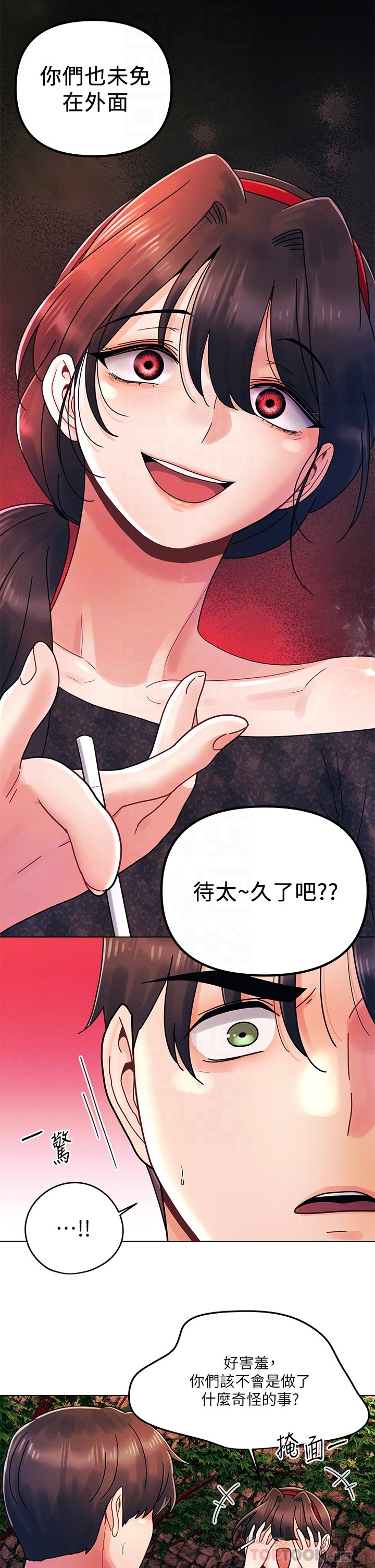 第19话 - 炮友1VS炮友2 第 14 页