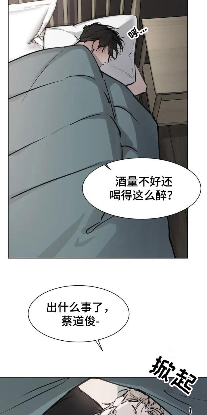 第2话 哭了 第 17 页