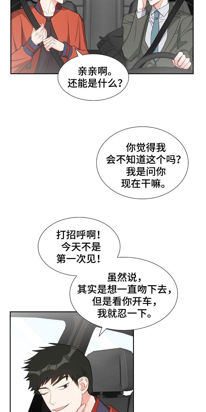 第98话 拉黑了 第 14 页