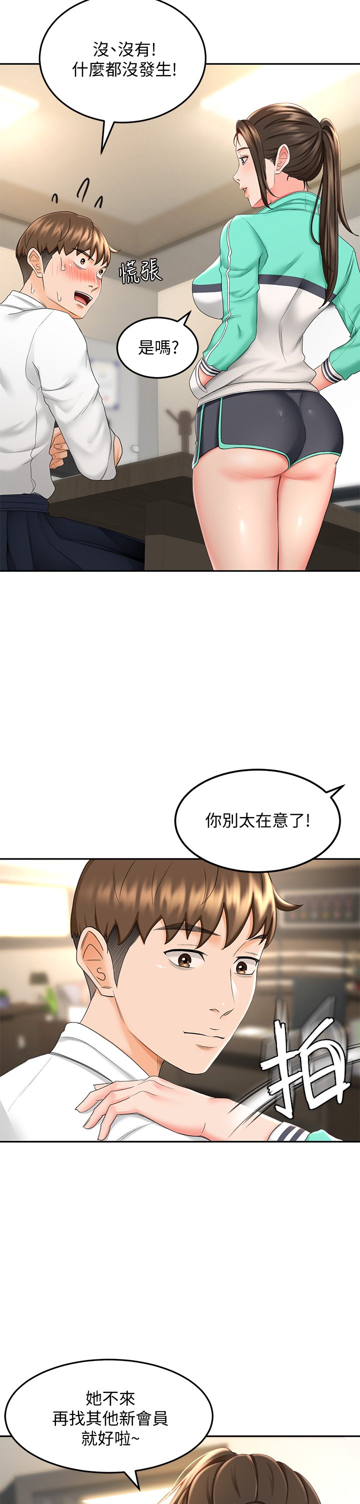 第8话 - 用身体学习的淫乱授课 第 32 页
