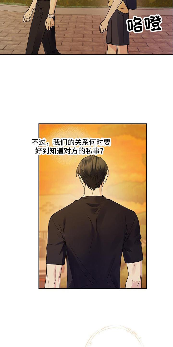 第8话 气氛尴尬 第 5 页