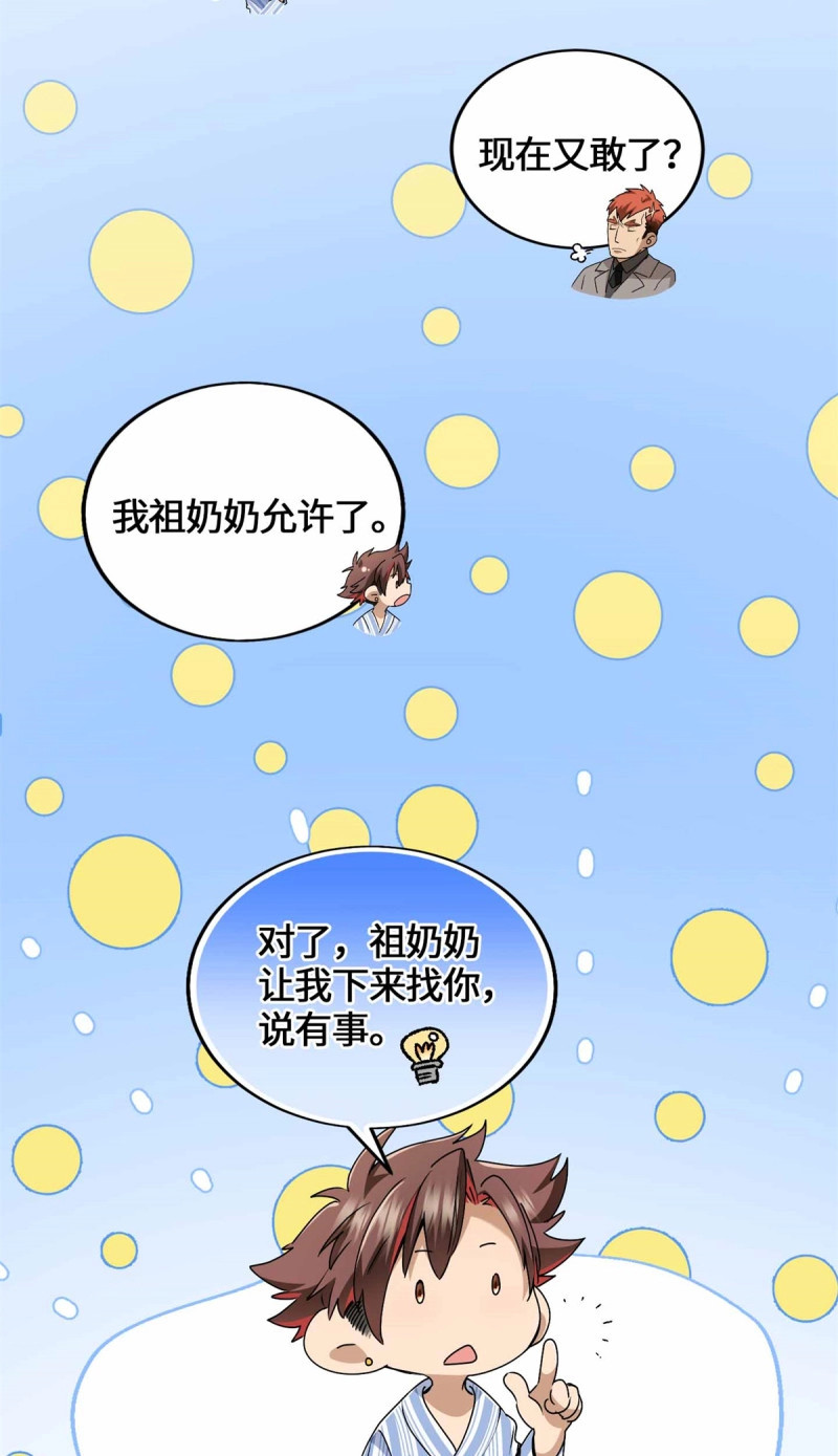 第49话 049 行走的复活药剂 第 6 页