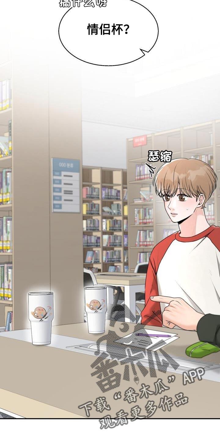 第40话 情侣杯 第 9 页