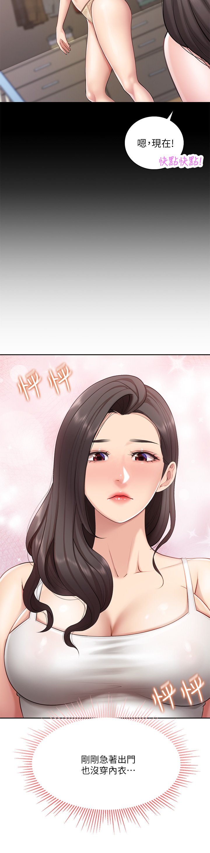 第7话 - 今天内裤是什么颜色? 第 17 页