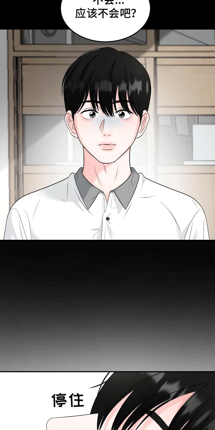 第9话 来得不是时候 第 6 页