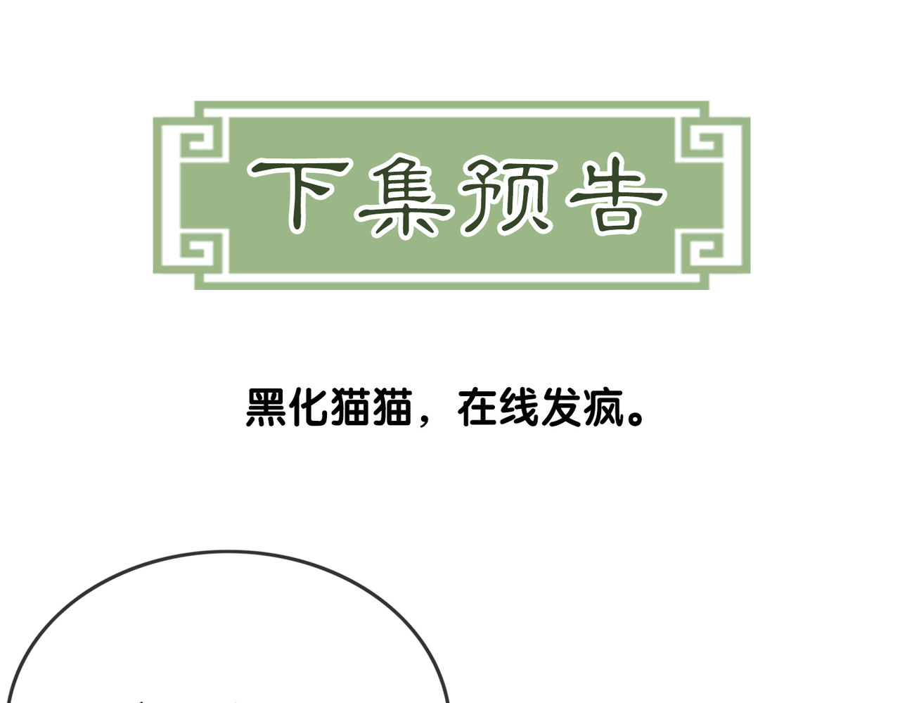 第3话 偷偷亲吻师尊 第 86 页