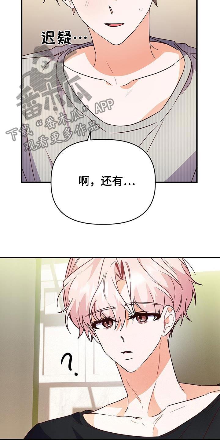 第58话 谢谢你 第 19 页