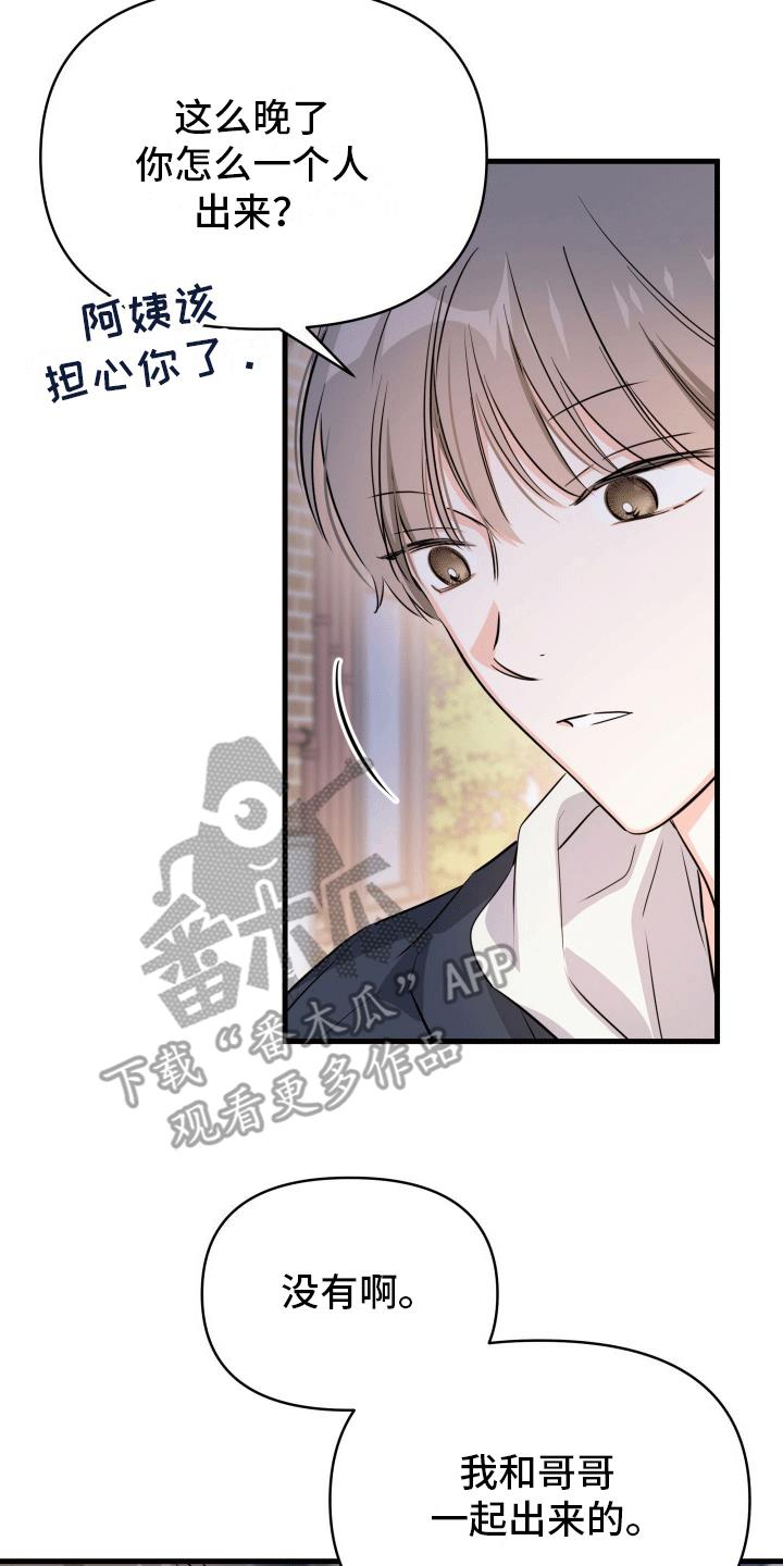 第10话 下次的约定 第 4 页