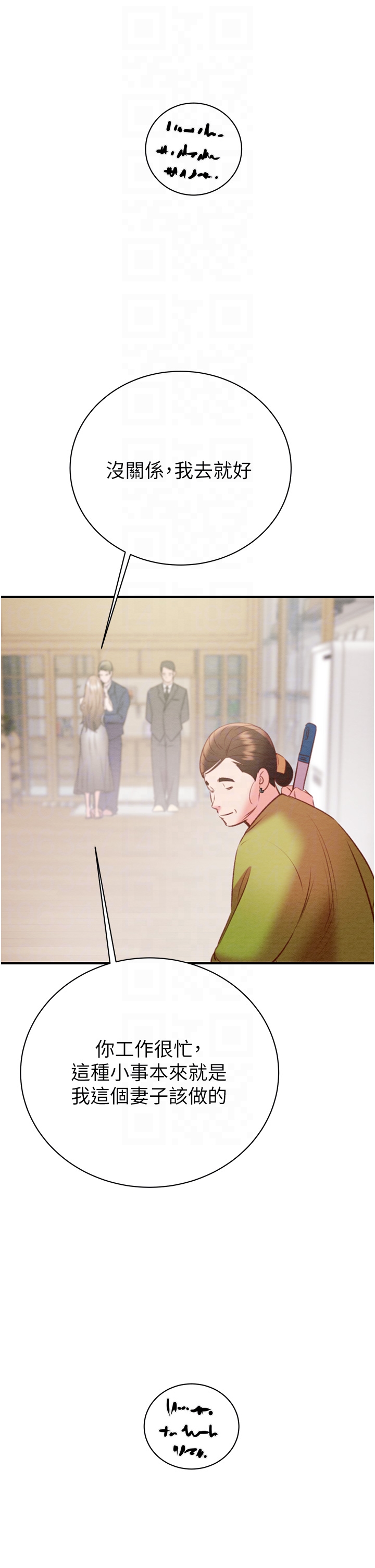 第18话 - 罪恶感满点的户外偷情 第 22 页