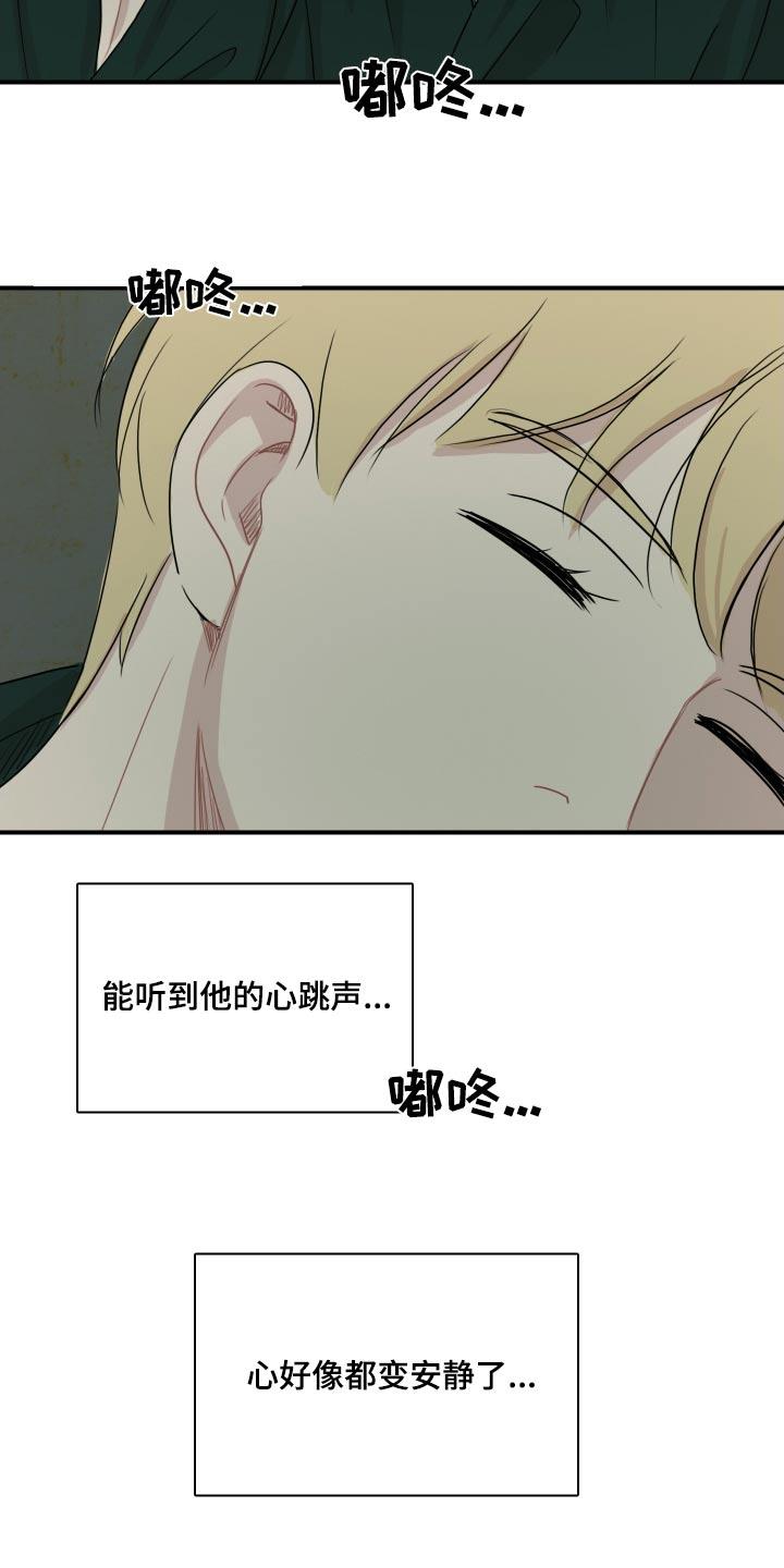 第67话 【番外】记得 第 6 页
