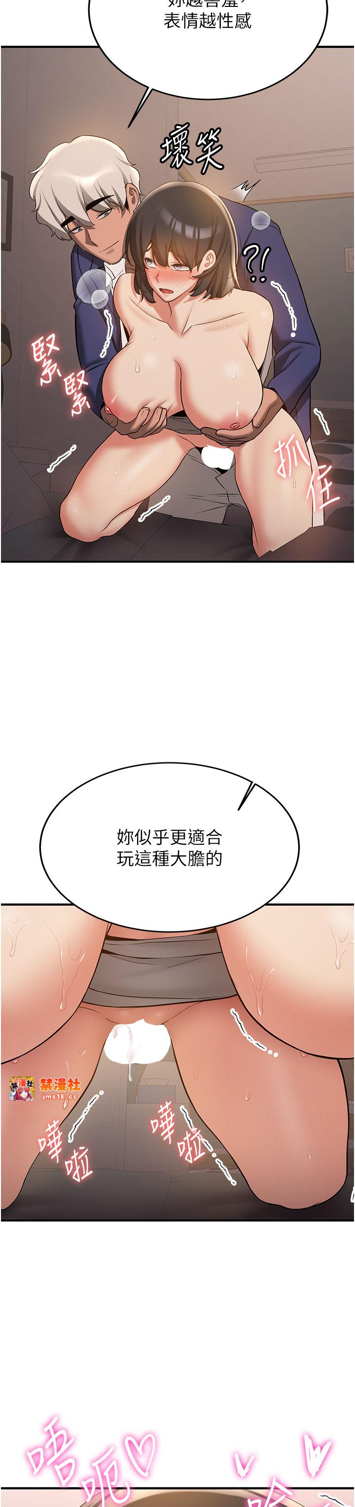 第54话 - 谁叫妳要先挑逗我? 第 31 页