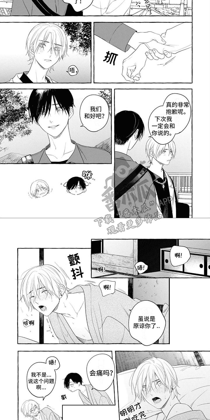 第18话 【番外】温泉旅行 第 4 页