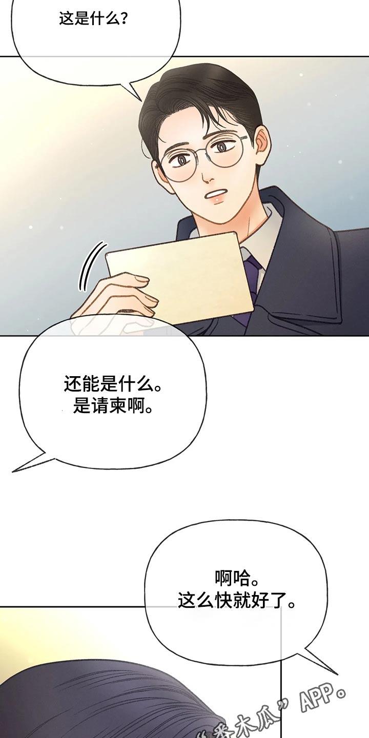 第118话 【第三季】最后一次见面 第 31 页