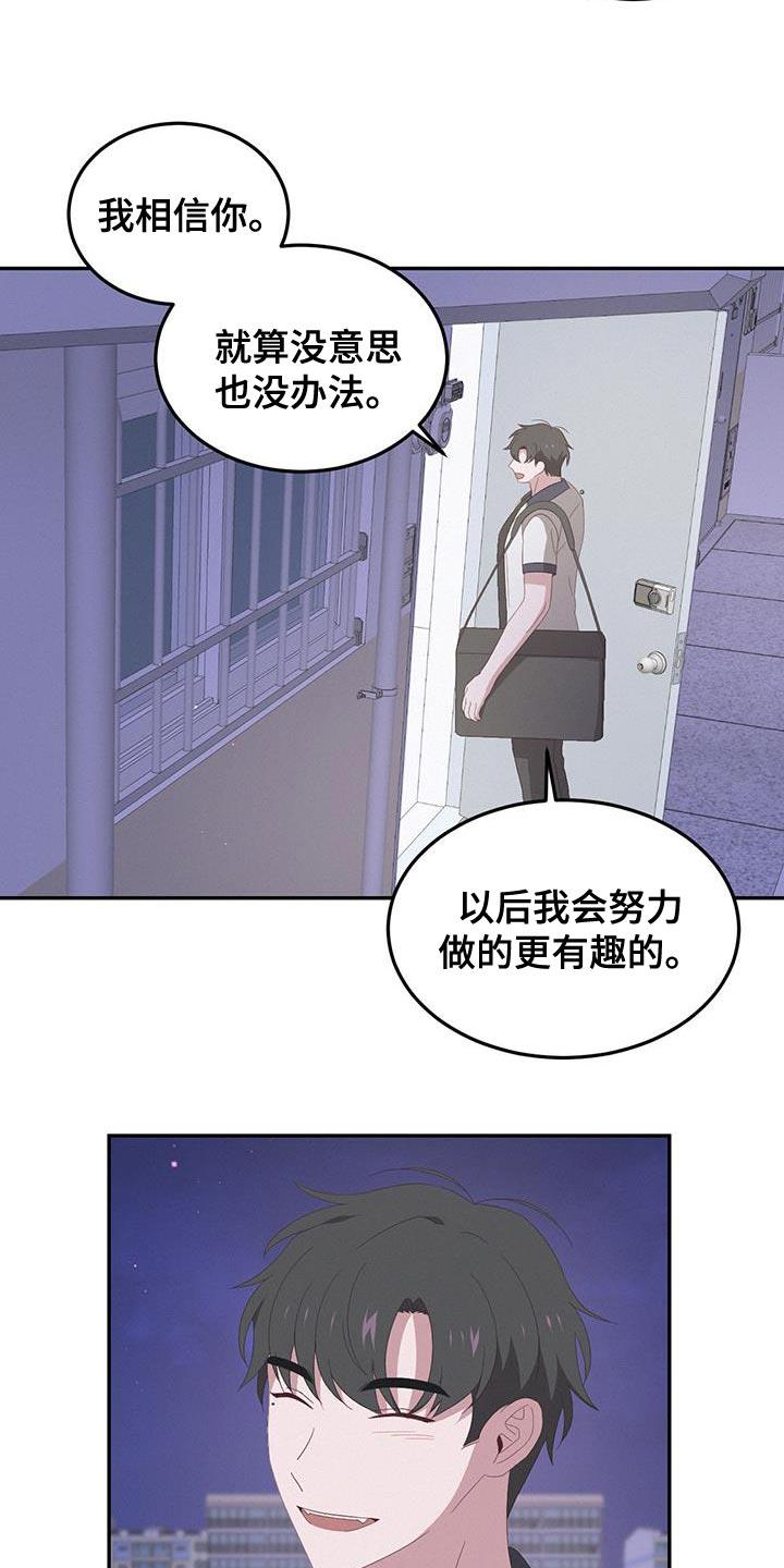 第19话 在看哪里 第 16 页
