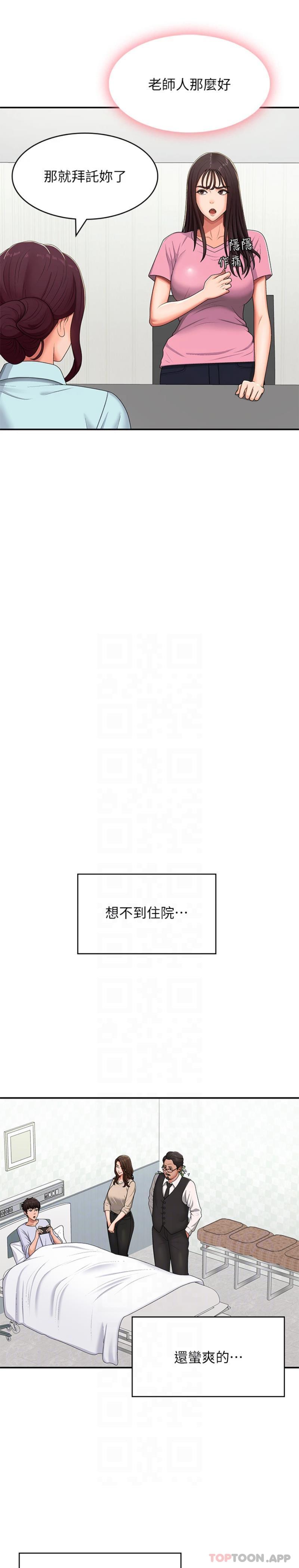 第56话 - 拿内裤发洩的家伦 第 14 页