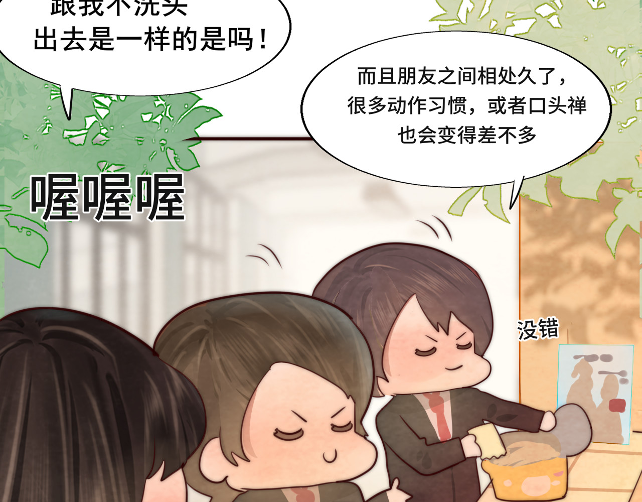 第47话 主仆协议？ 第 140 页