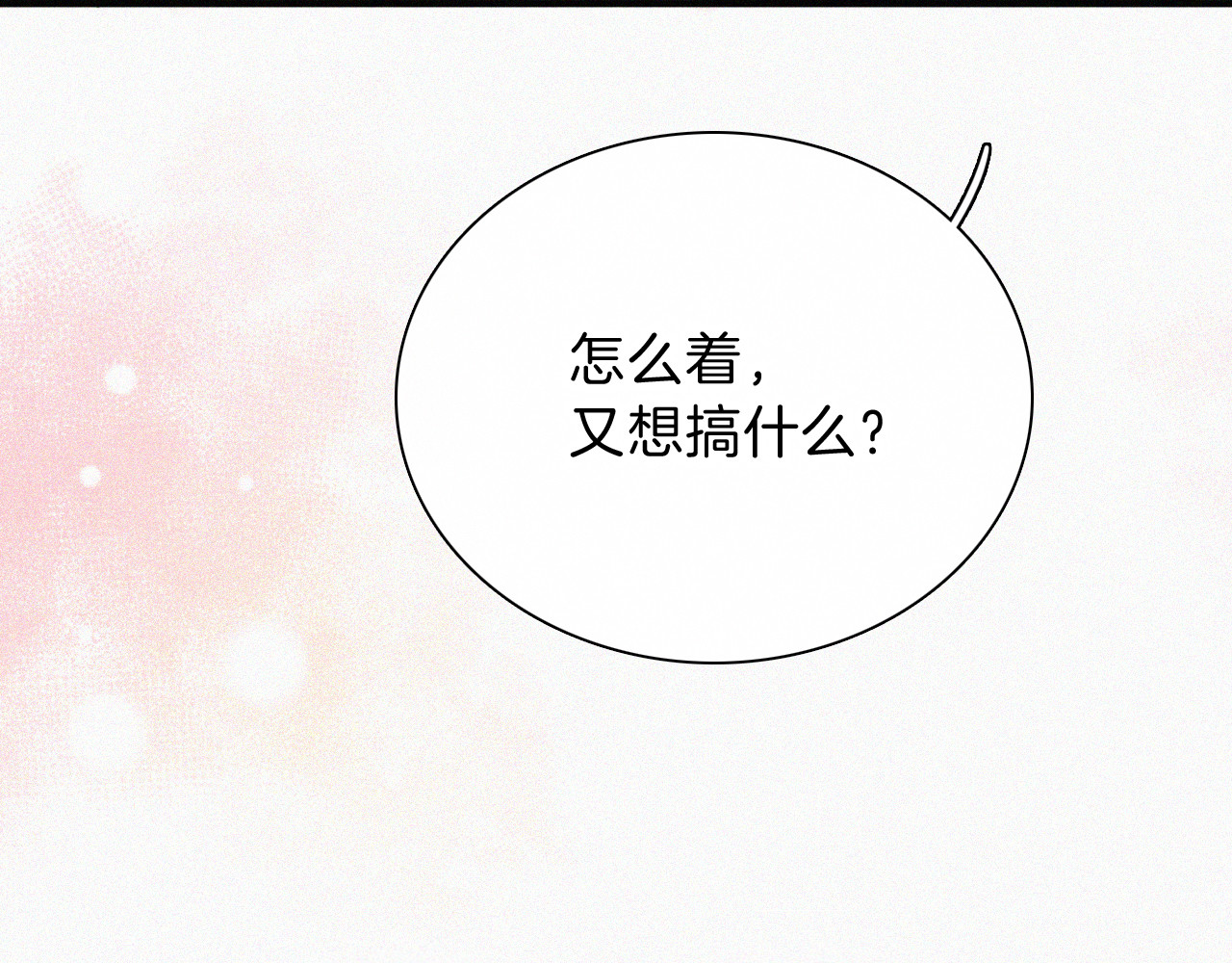 第46话 我怕你疼 第 95 页