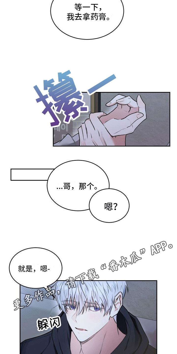 第9话 委屈小狗 第 9 页