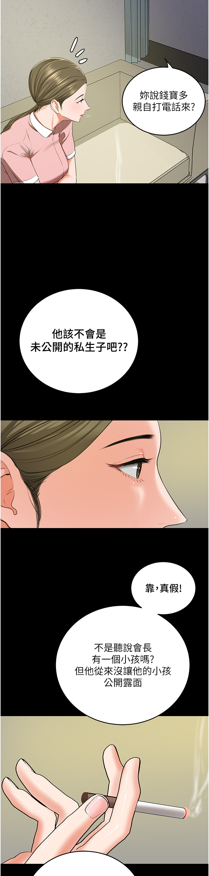 第6话 - VIP病患的特殊服务 第 4 页