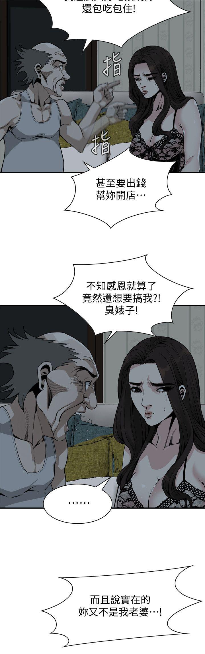 第140话-吃醋 第 5 页