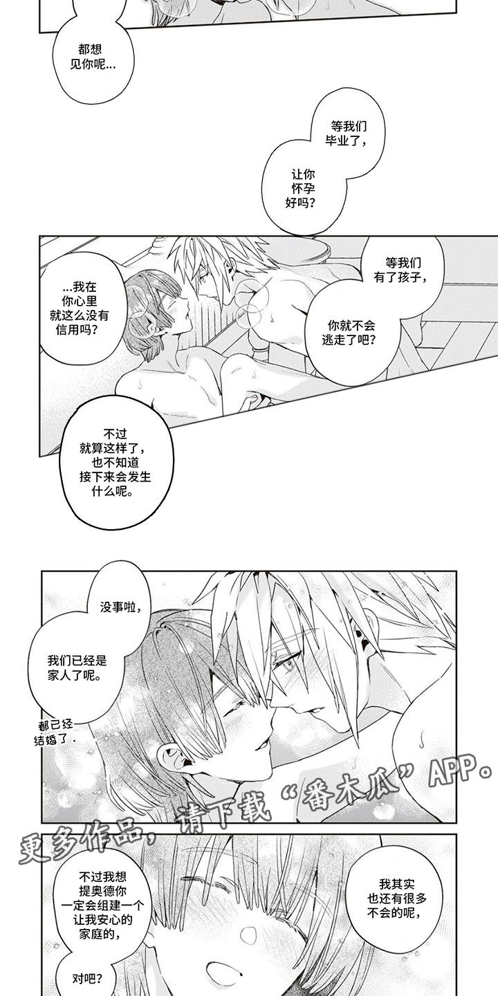 第16话 结婚登记 第 4 页