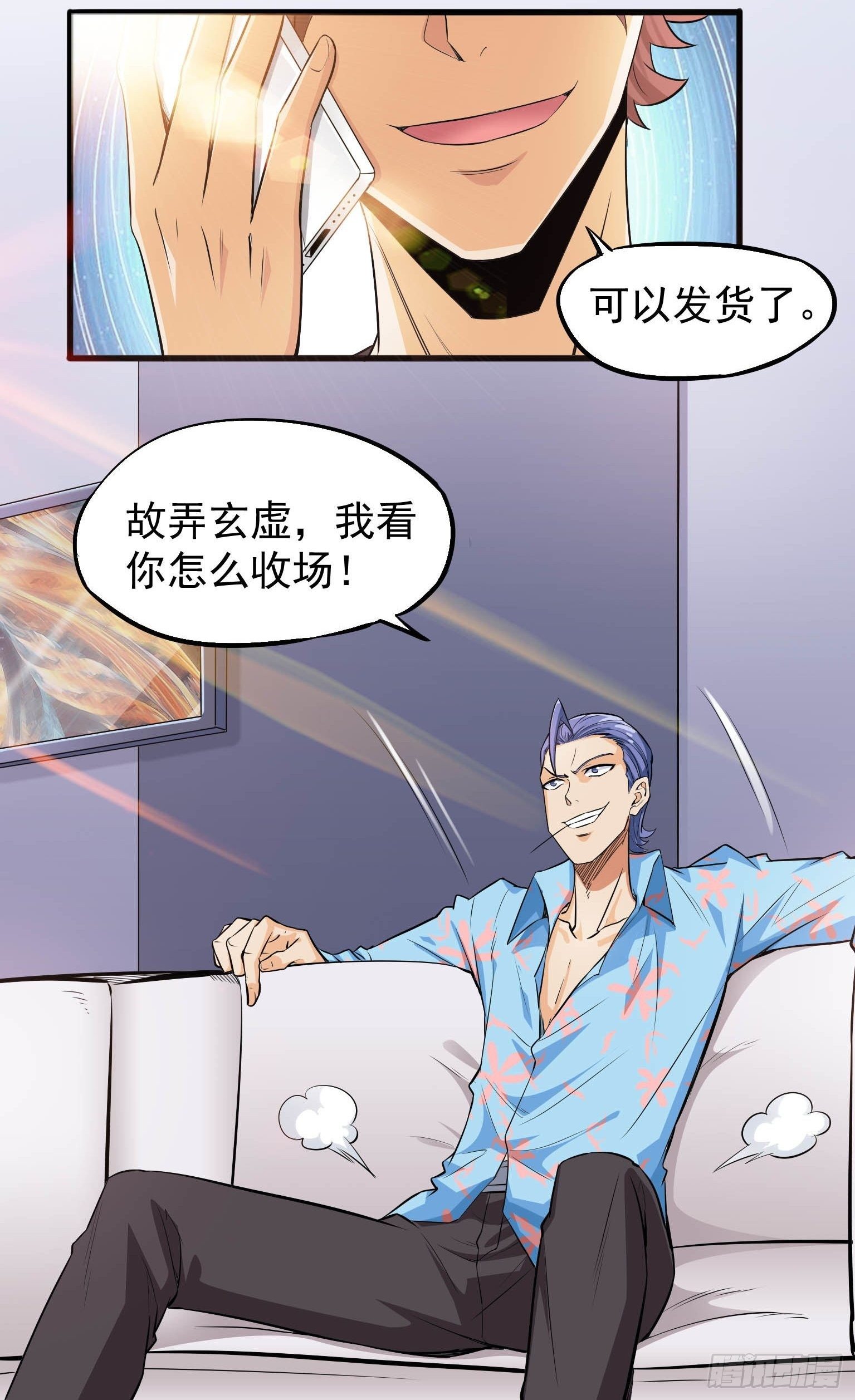 39 仙玉，从天而降 第 21 页