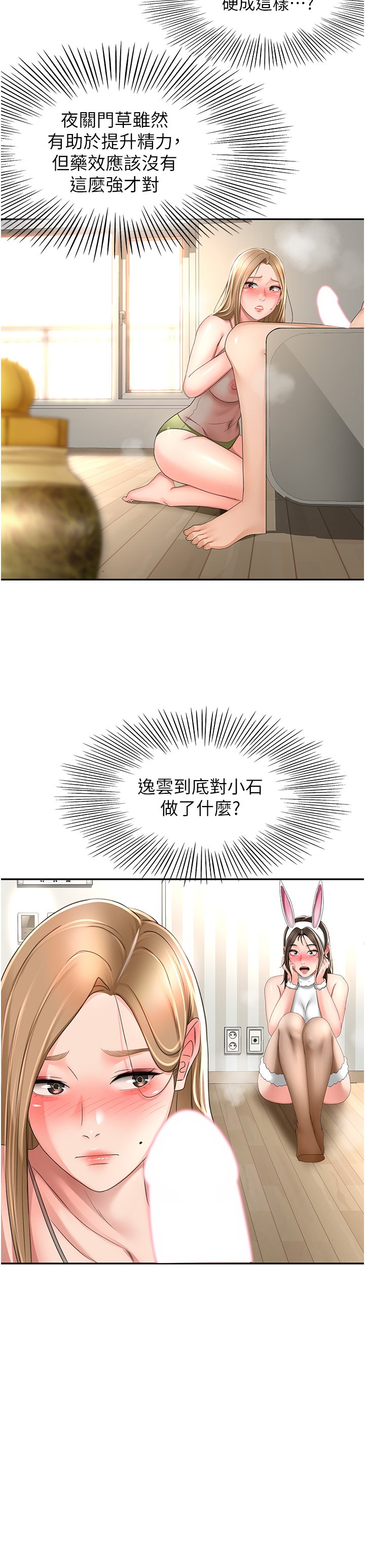 第76话 - 含到你射为止 第 8 页