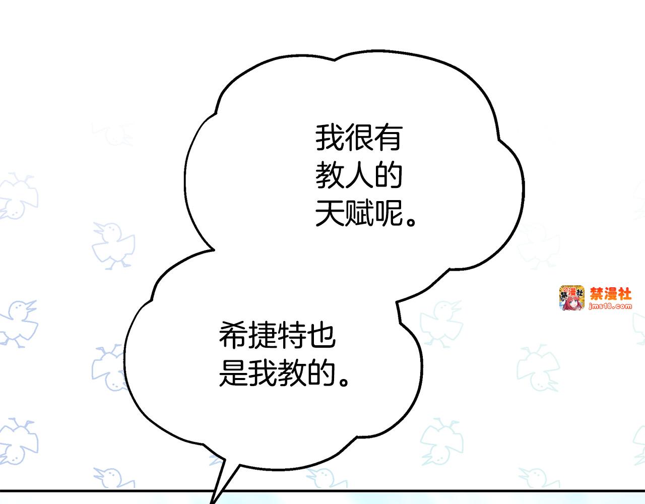 第23话 莫名的情愫 第 173 页