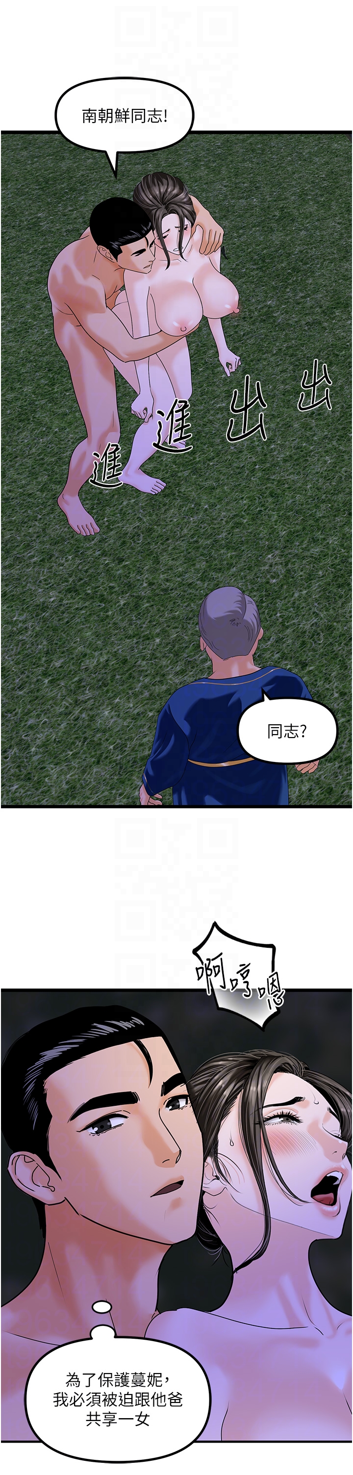 第46话 - 资本大佬V.S.共产大鵰 第 14 页