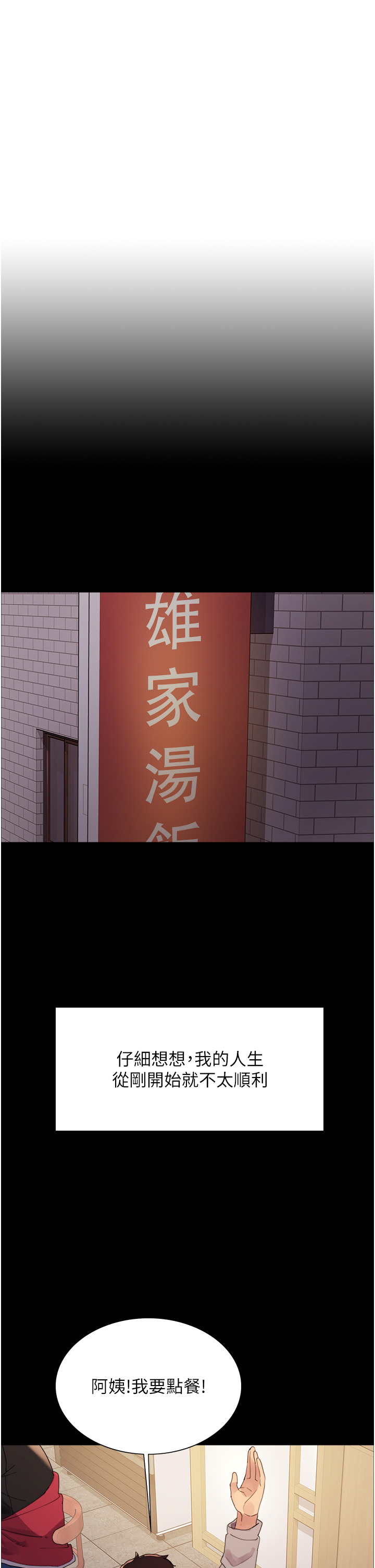 第2季 第44话 - 妳是不是有男朋友了? 第 8 页