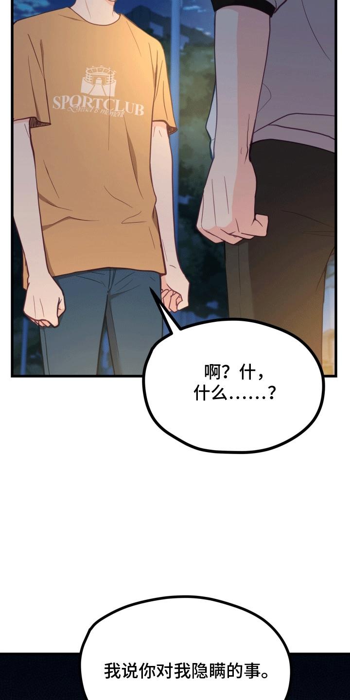 第17话 我们是朋友吧 第 12 页