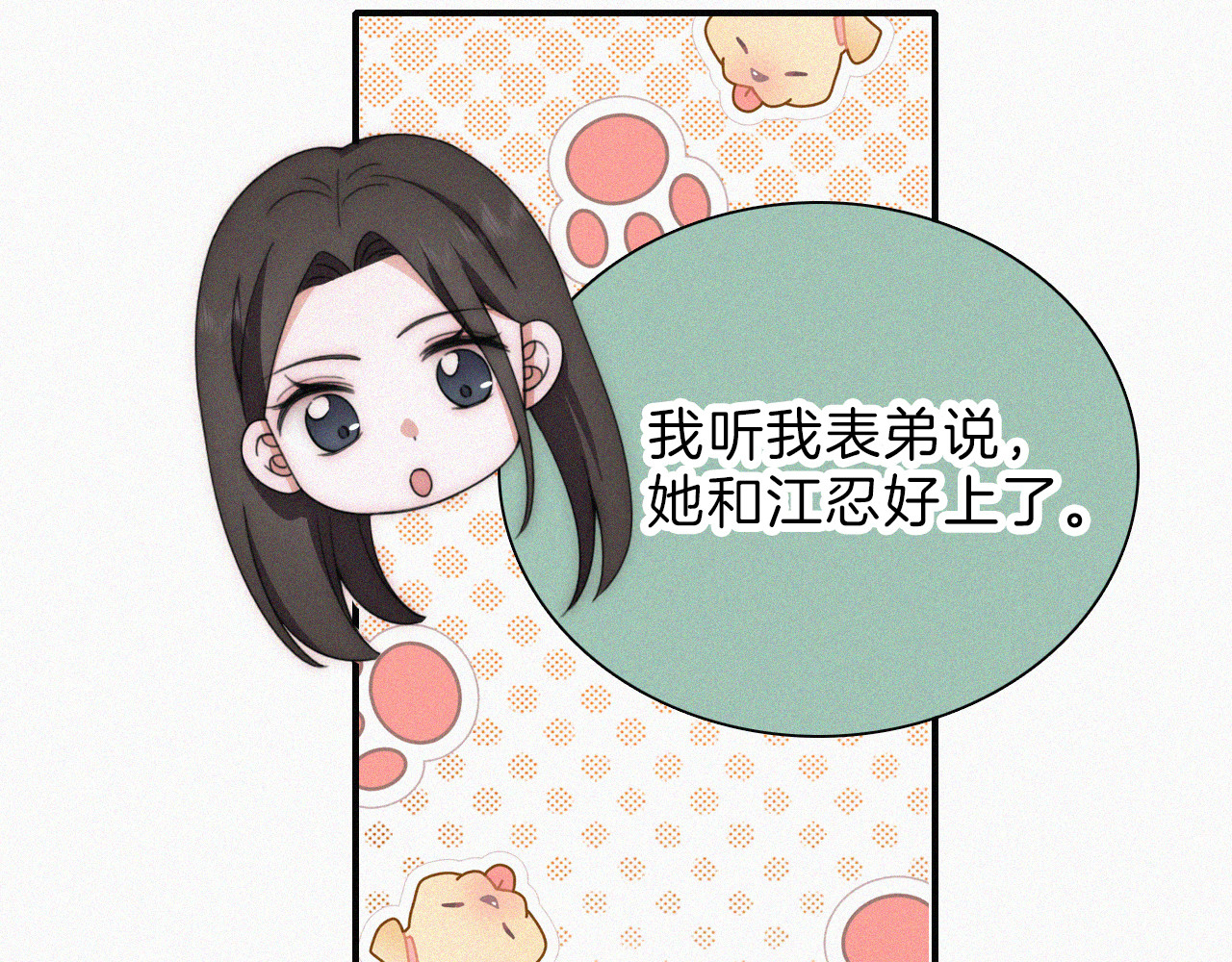 第17话 犯贱 第 37 页