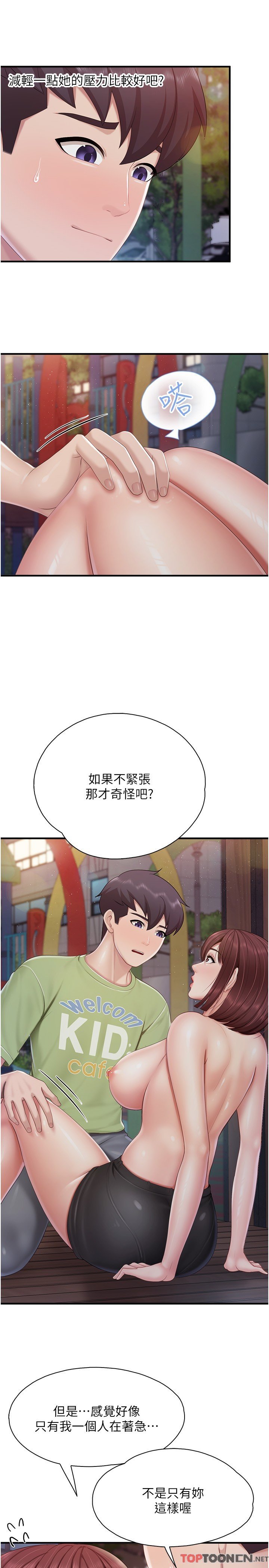 第86话 - 我想要更粗暴点 第 5 页