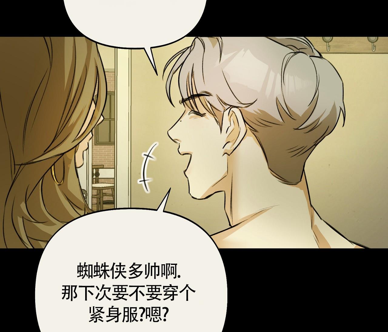 第2话 蜘蛛侠？ 第 23 页