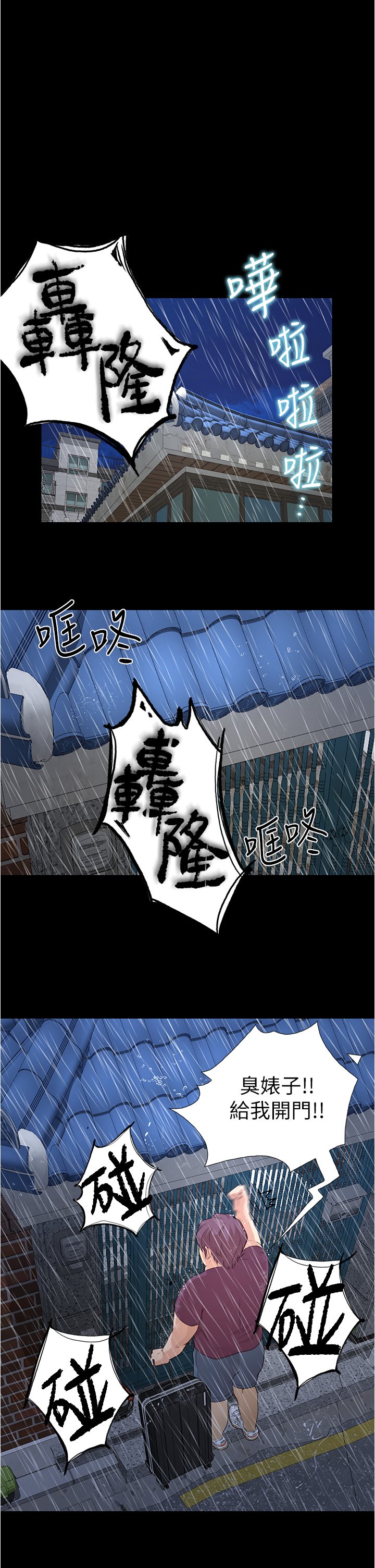 第4话 - 深夜敲响我房门的房东阿姨 第 25 页