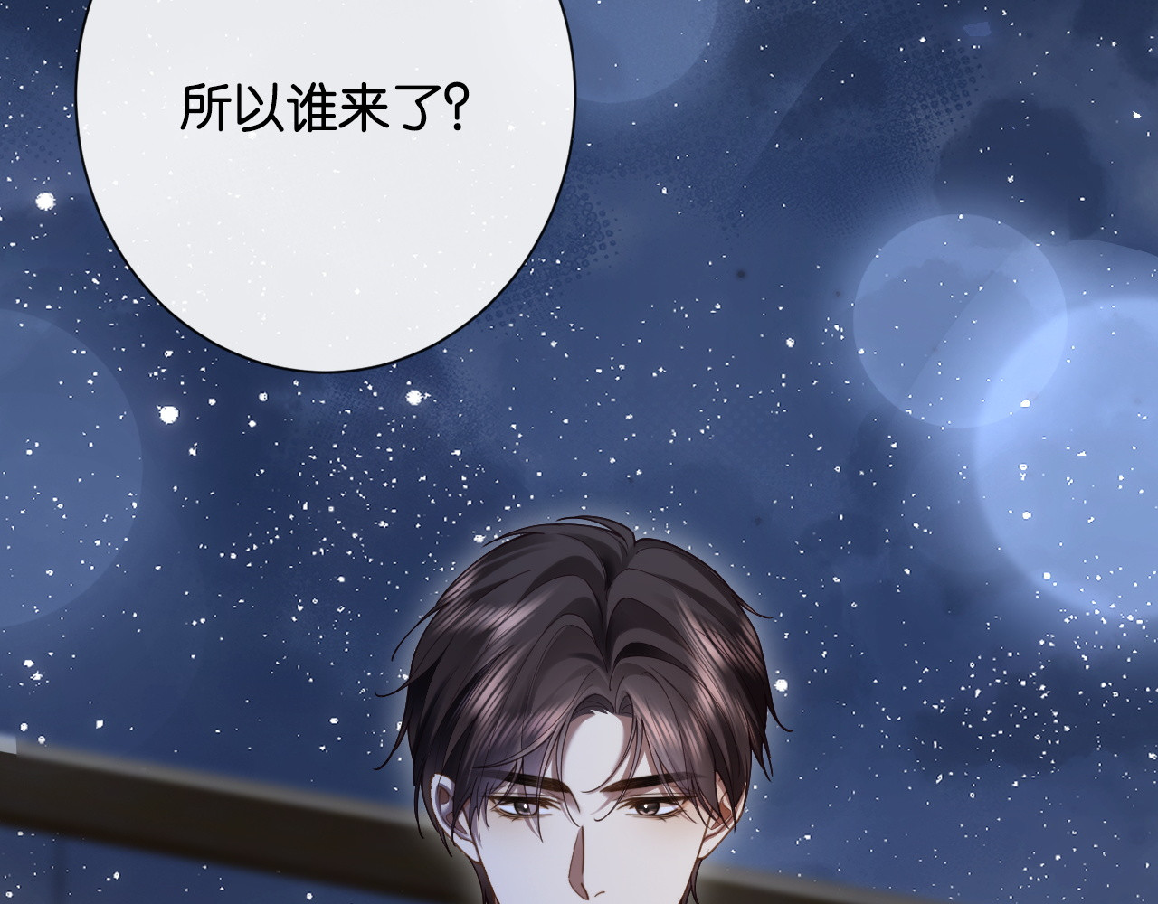 第42话 旖旎情动 第 108 页